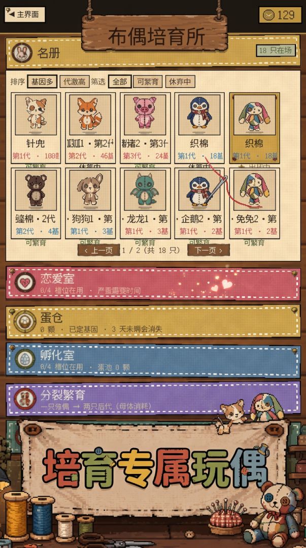 布偶修补屋游戏截图