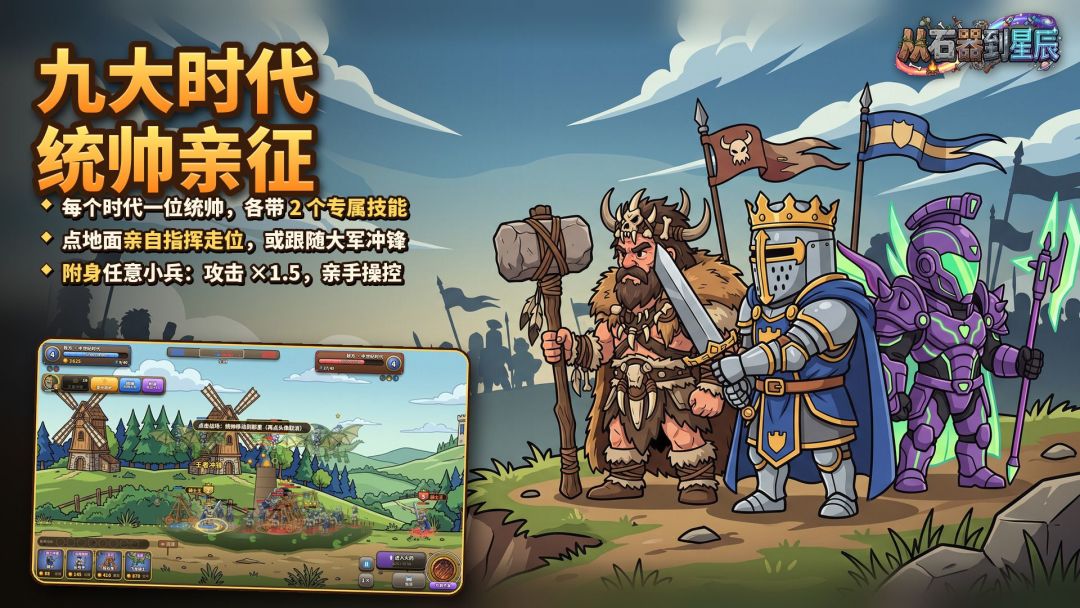 从石器到星辰游戏截图