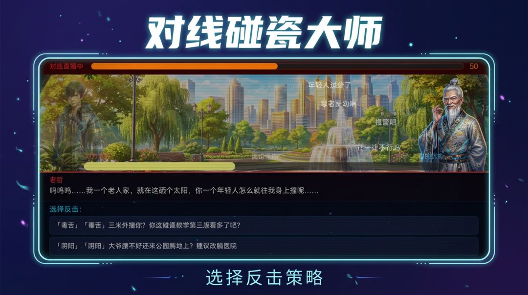 万界差评师游戏截图
