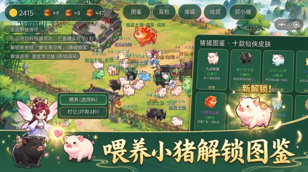 农场云养猪游戏截图
