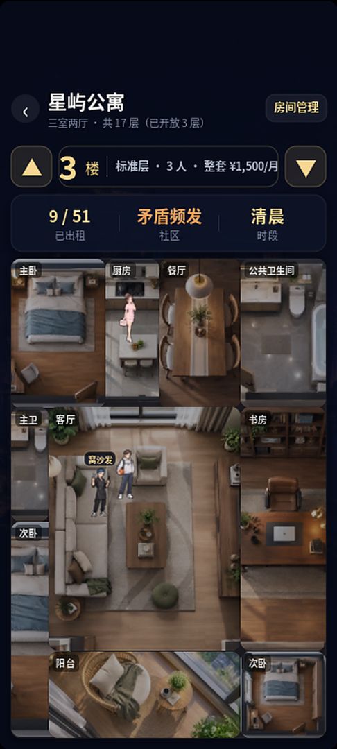 出国归来继承两套公寓游戏截图
