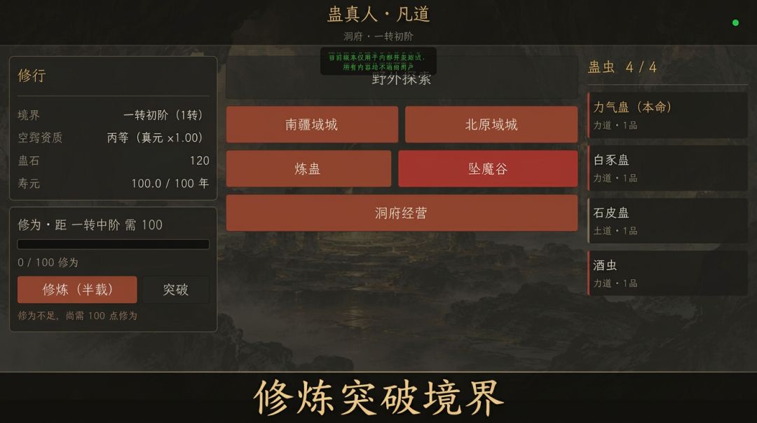 蛊界:凡道篇游戏截图