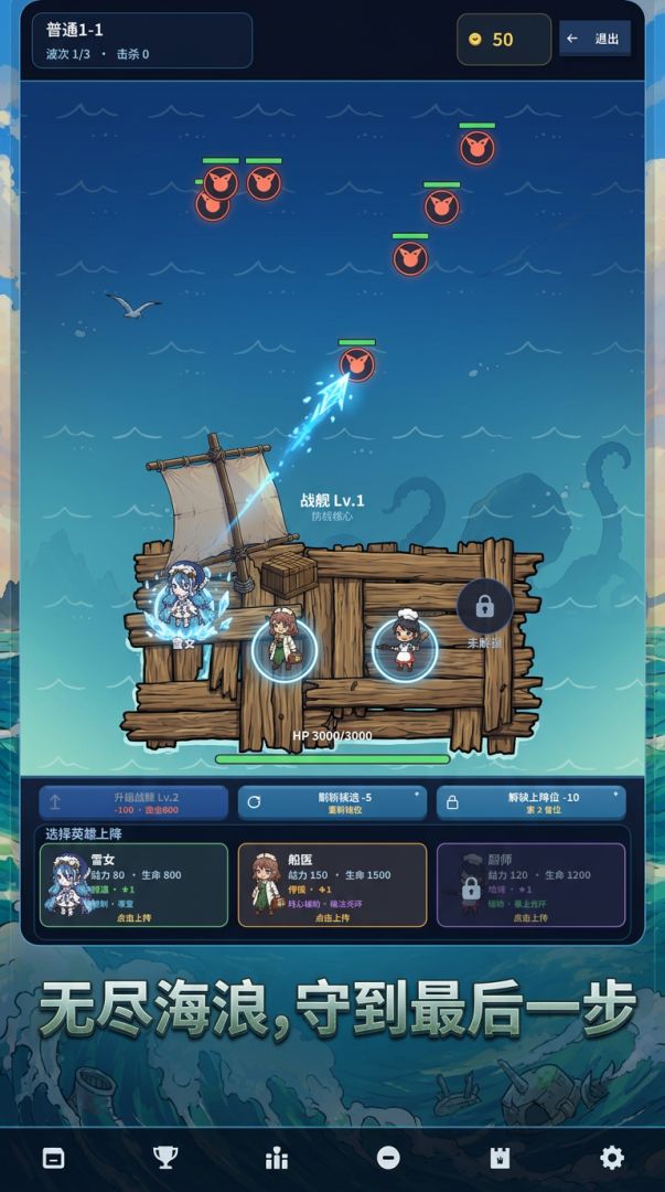 深海漂流塔防游戏截图