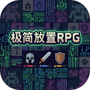 极简放置RPGicon