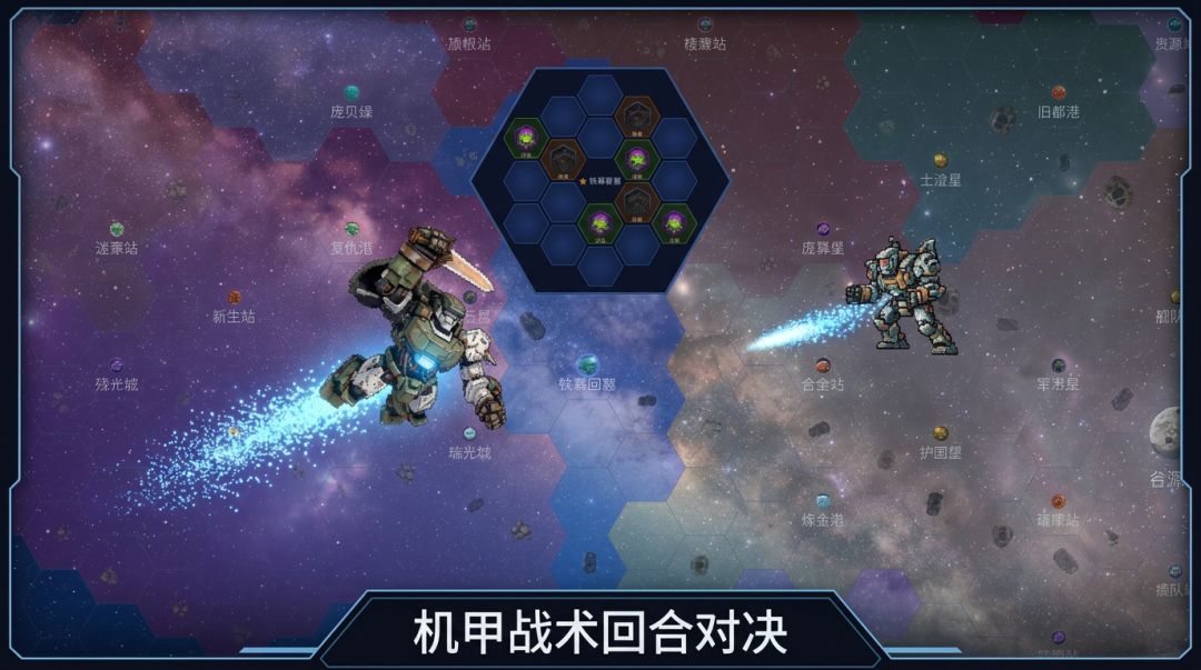 星河演义:重灭传游戏截图