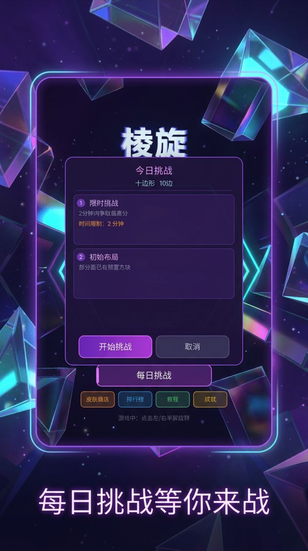棱旋游戏截图