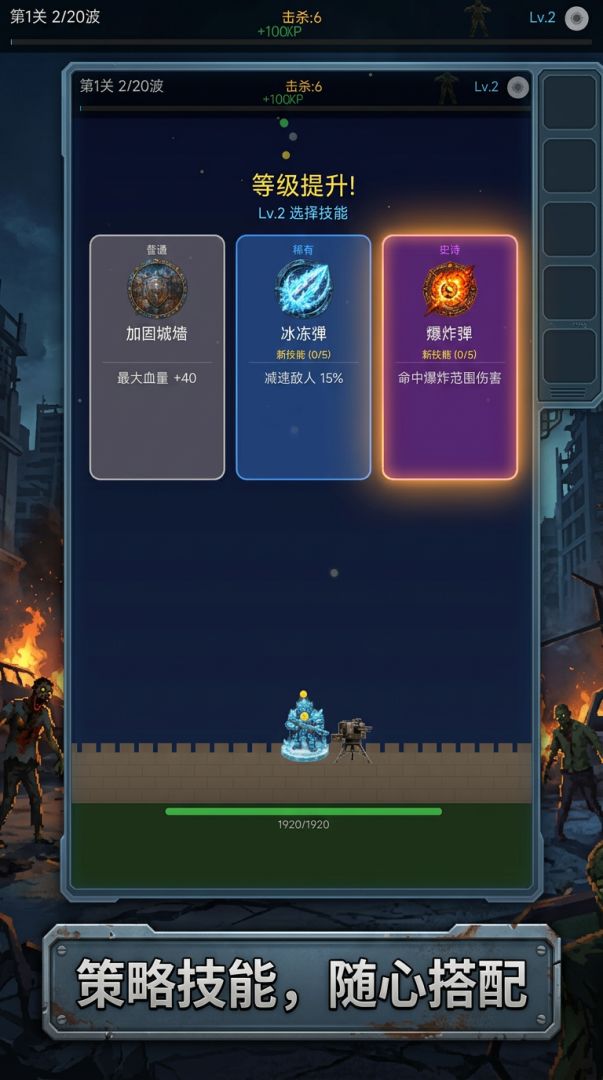 末日僵尸防线游戏截图