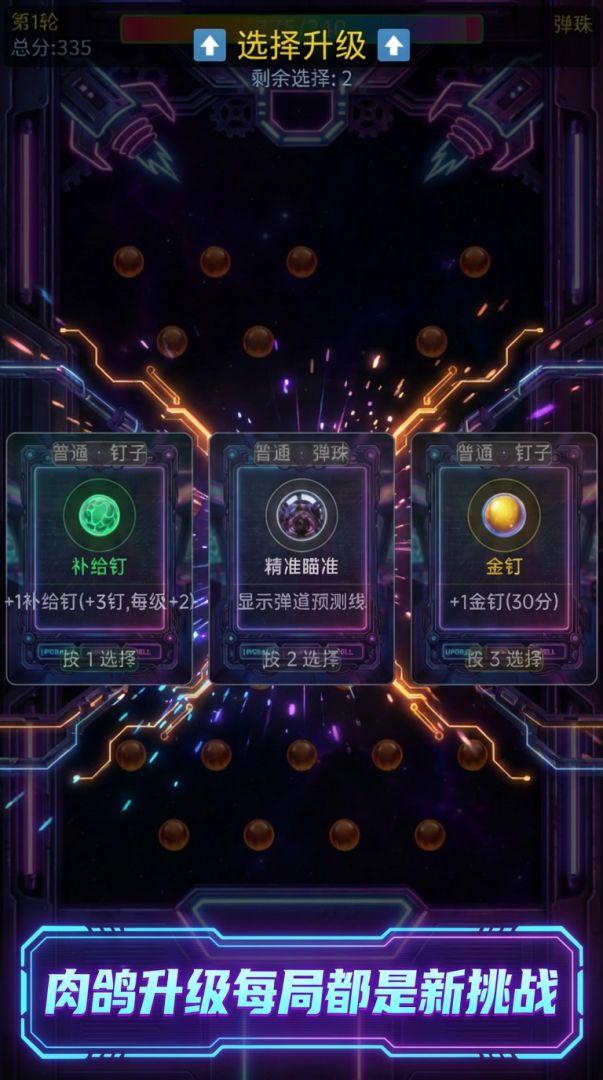 肉鸽弹珠：打球球游戏截图