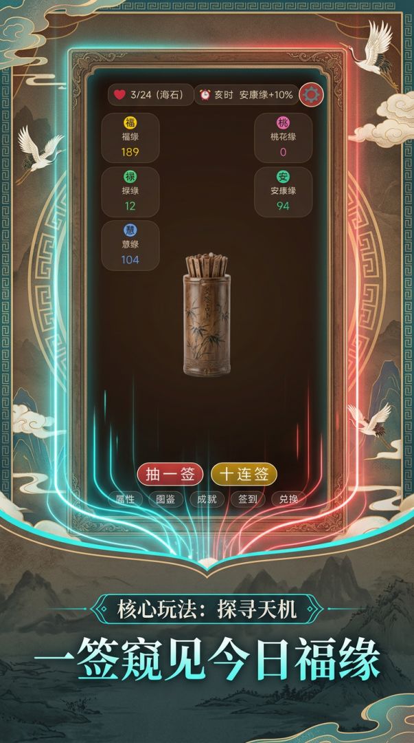 上仙·上上签游戏截图