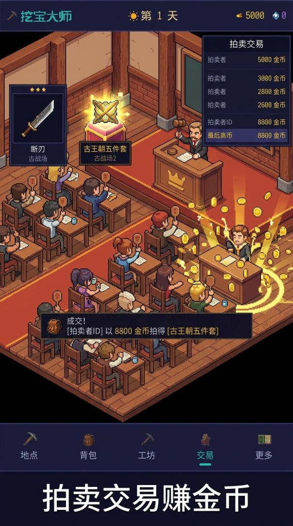 挖宝大师游戏截图