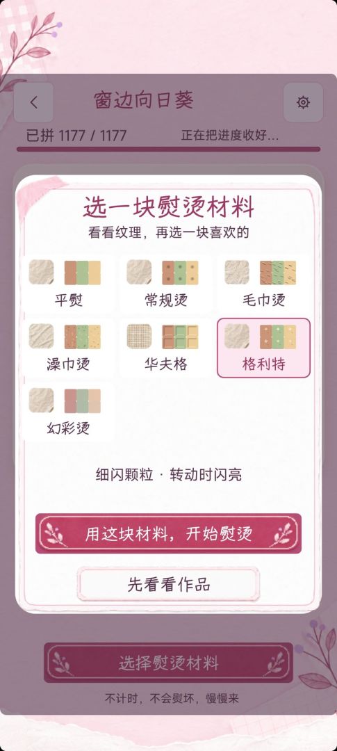 拼豆手作屋游戏截图