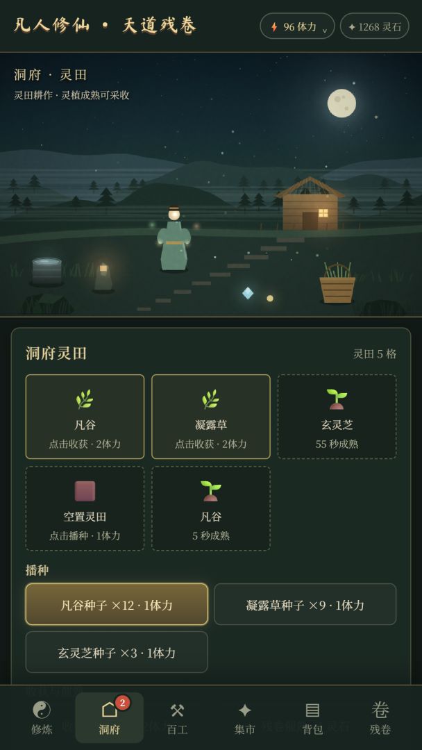 凡人修仙:天道残卷游戏截图
