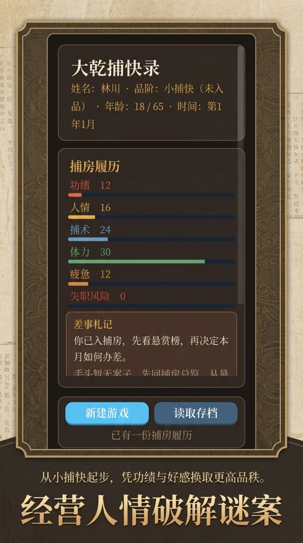 大乾小捕快之我太想进步了游戏截图