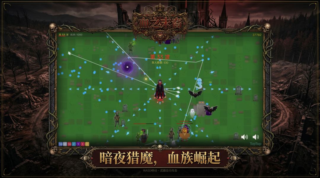 血之末裔游戏截图