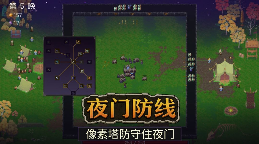 夜门防线游戏截图