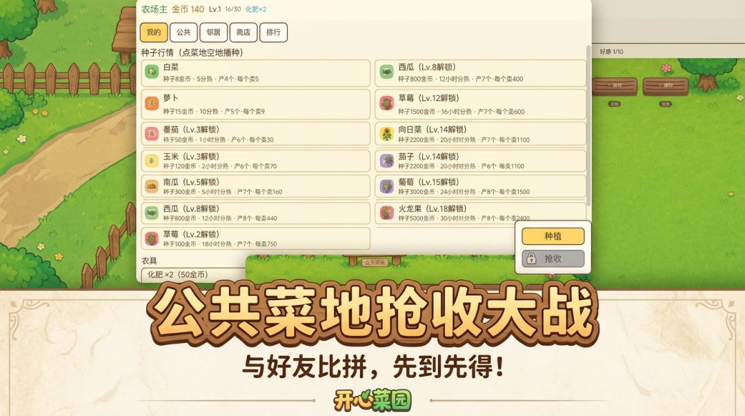 开心菜园游戏截图