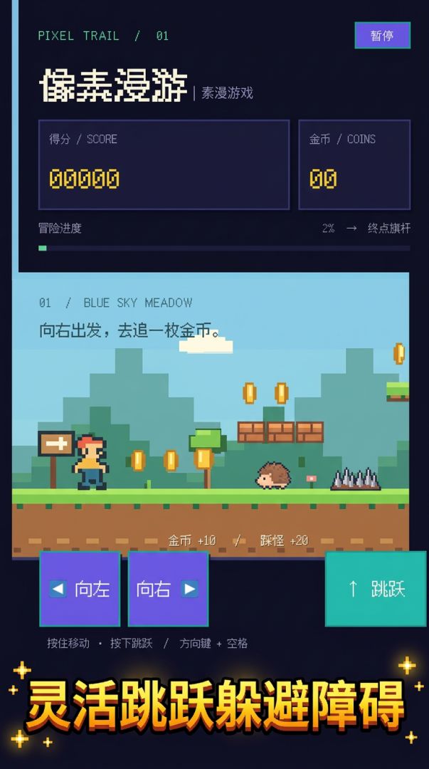 素漫旅者游戏截图