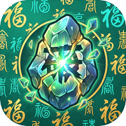 拆解修仙：我能拆解万物icon