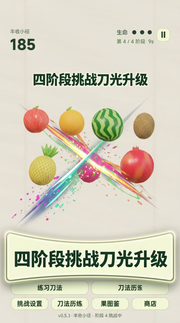果切派对游戏截图