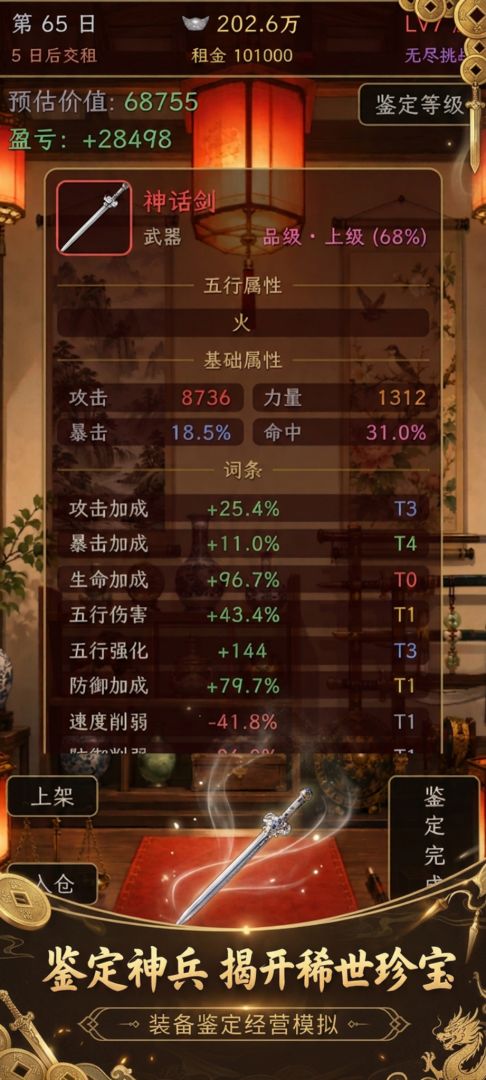 装备鉴定经营模拟游戏截图