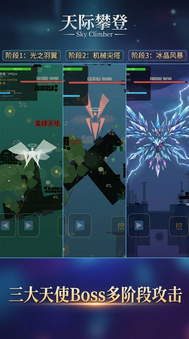 天际攀登 Sky Climber游戏截图