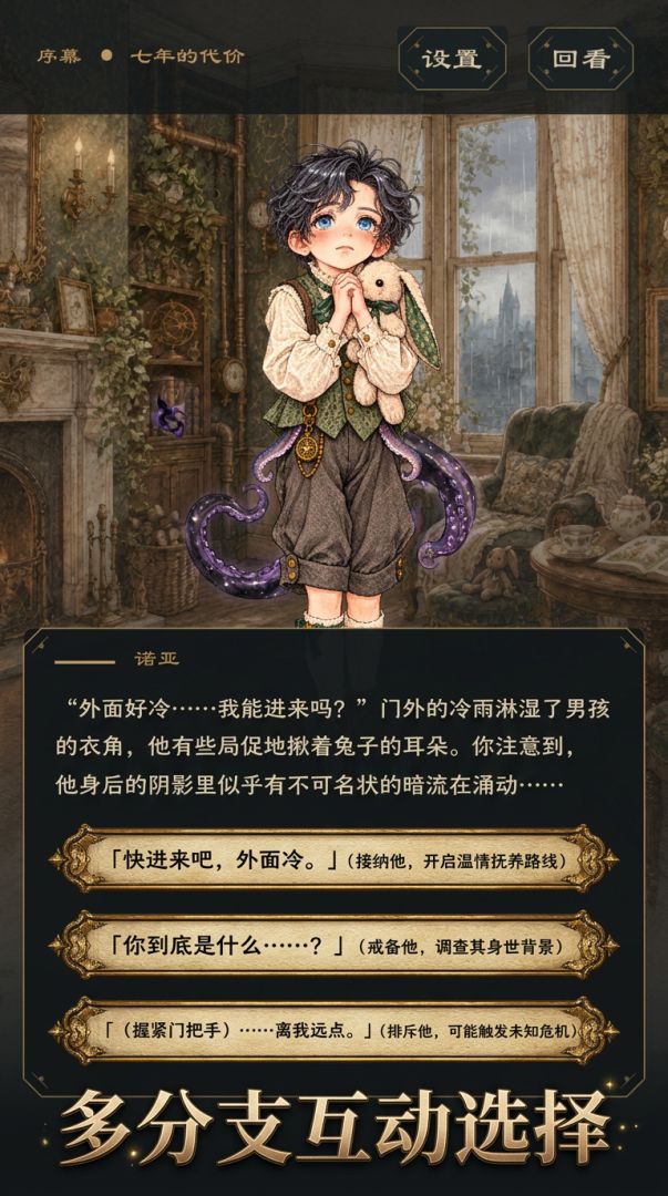 我获得了邪神的抚养权游戏截图