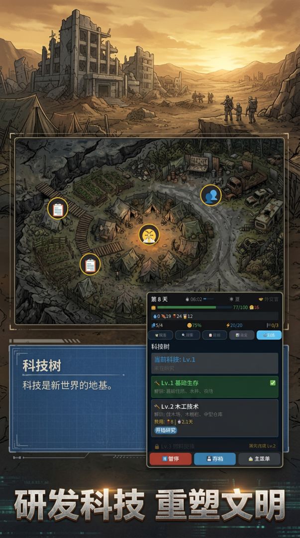伟大的末世重建计划游戏截图