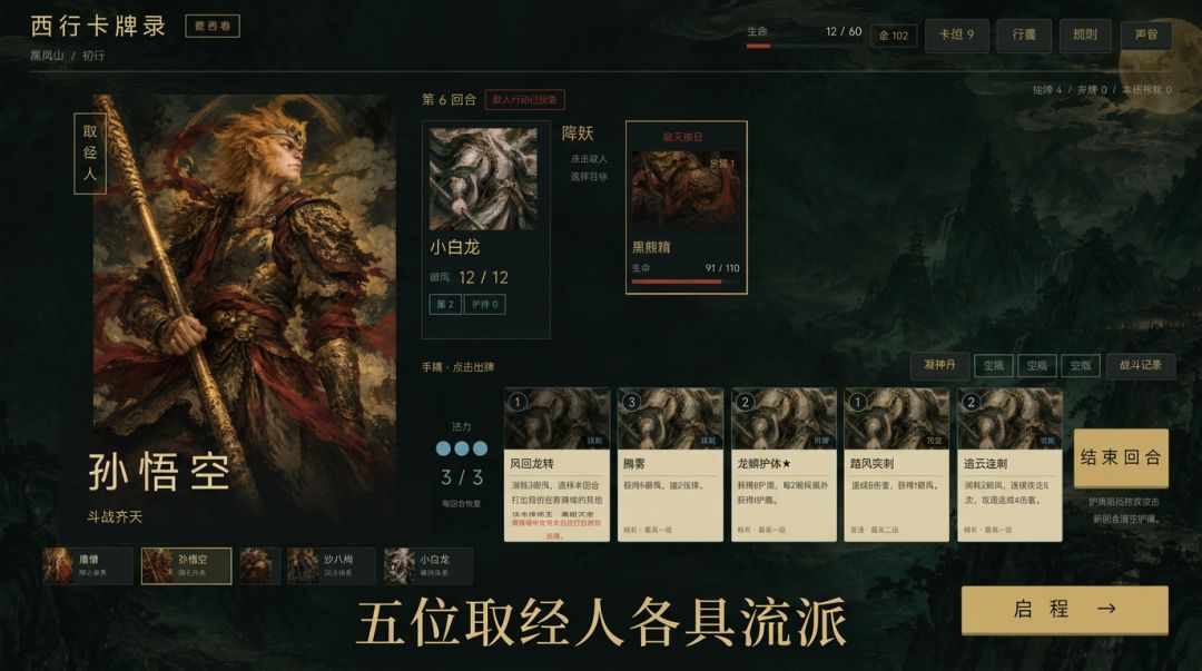 西行卡牌录游戏截图