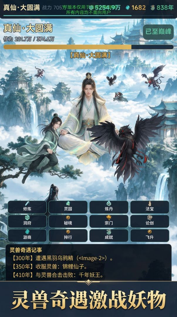 仙途·问道游戏截图