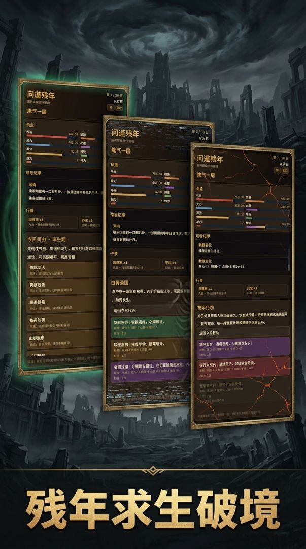 问道残年游戏截图