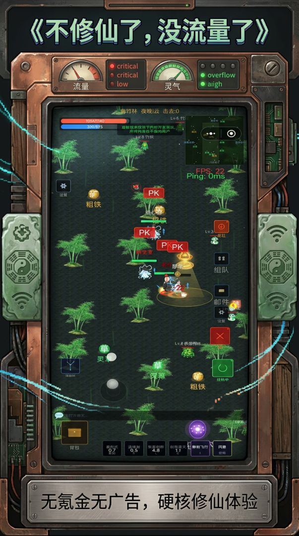不修仙了，没流量了游戏截图