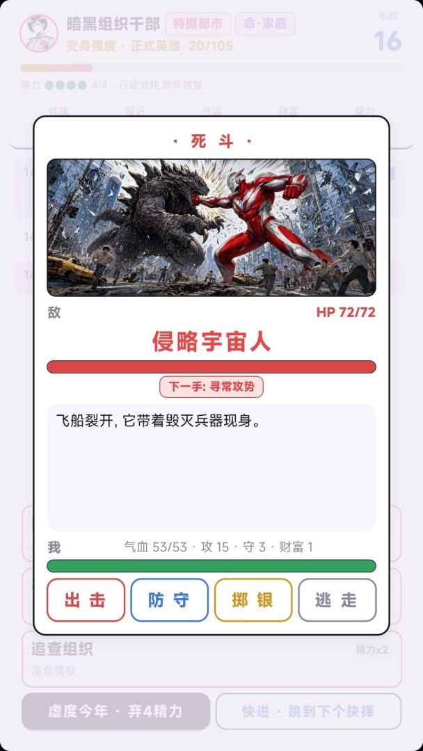 穿越人生模拟器游戏截图