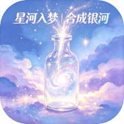 星河入梦 合成银河
