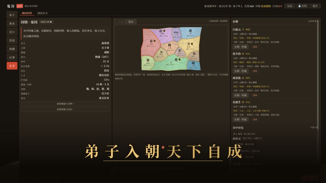 战国之鬼谷涌现游戏截图