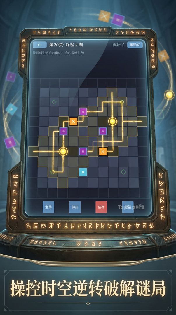 时空回溯游戏截图