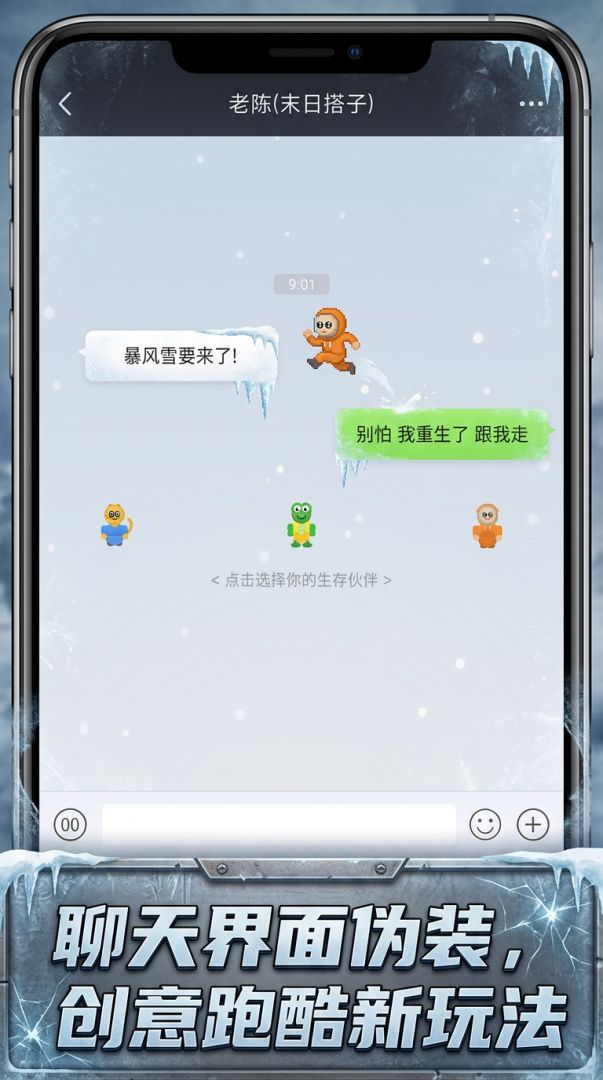 极寒末世跳跳游戏截图