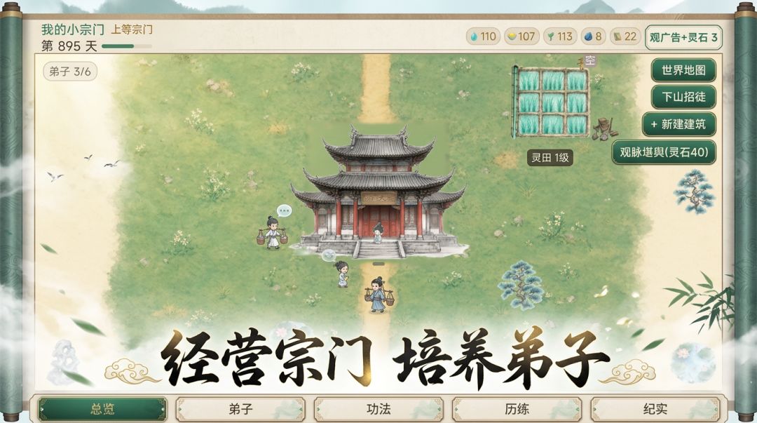我的小宗门游戏截图