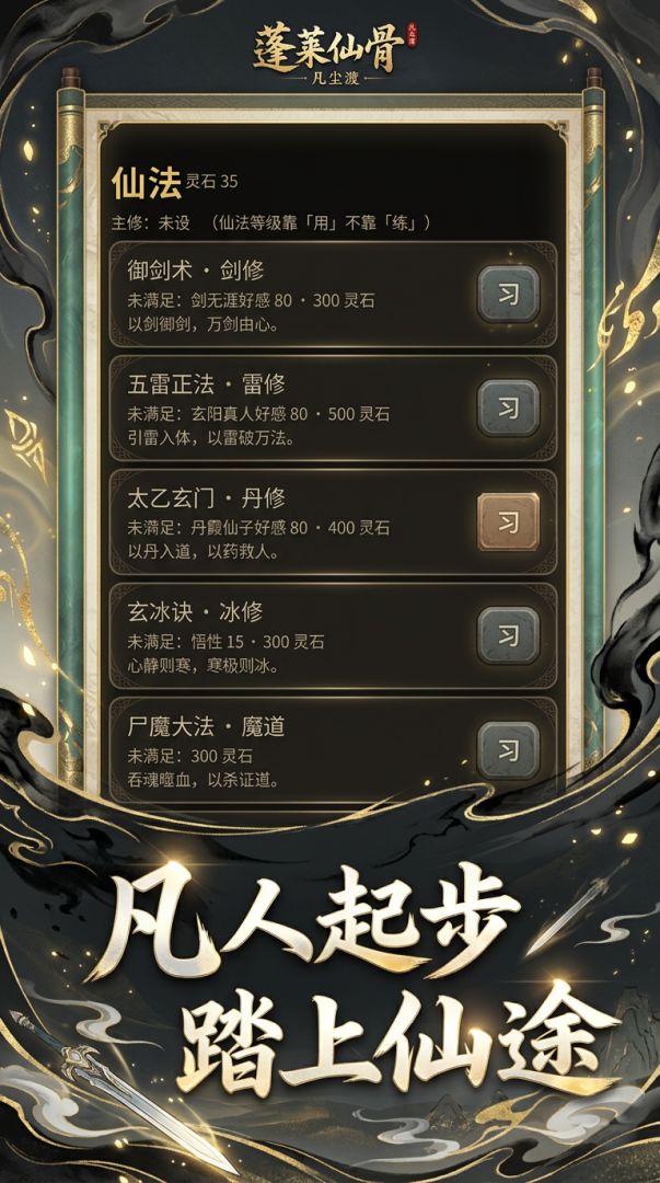 蓬莱仙骨·凡尘渡游戏截图