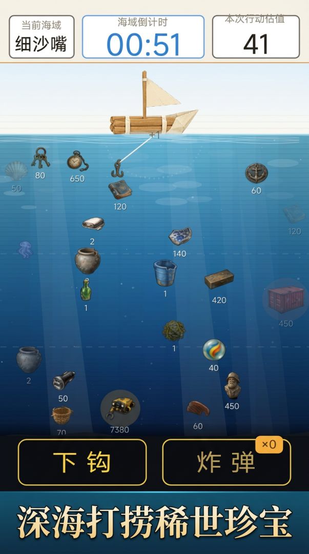 海底捞金模拟器游戏截图