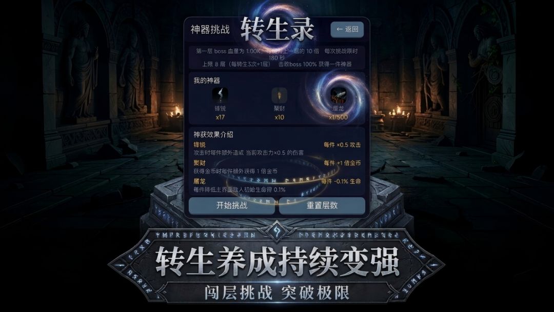 转生录游戏截图