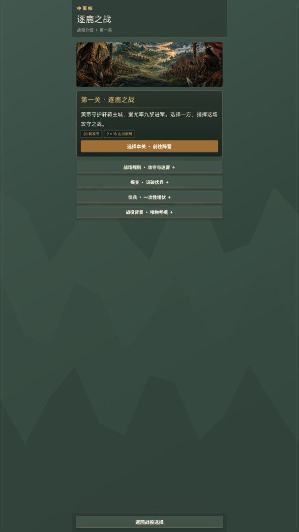 中军帐游戏截图
