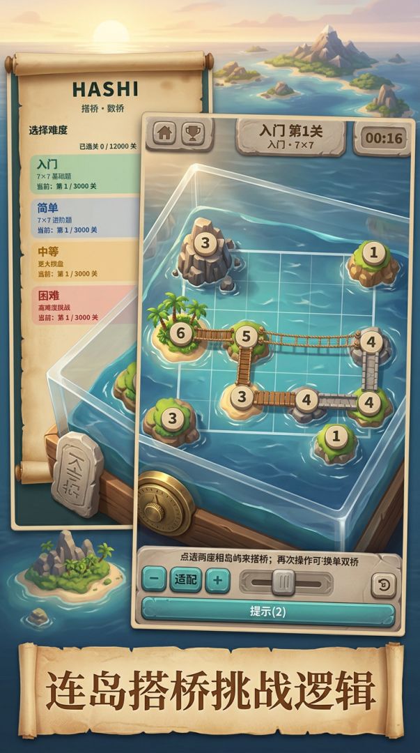 逻辑岛游戏截图