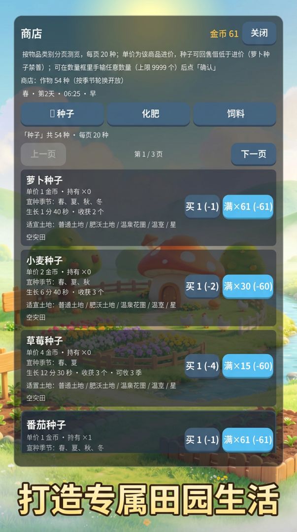 微光农场游戏截图