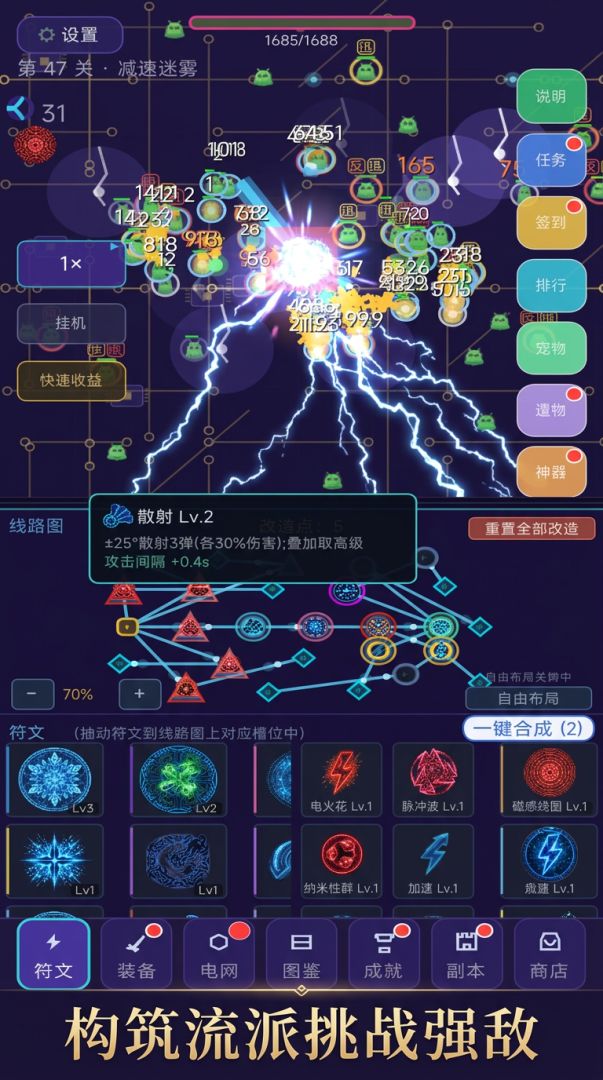 符文刷个爽游戏截图
