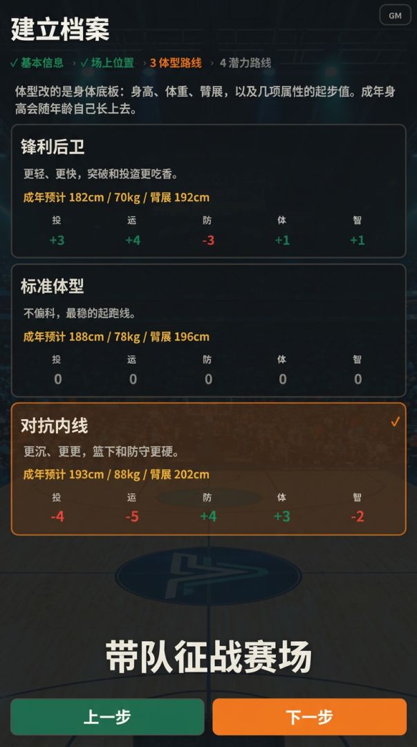 篮球人生游戏截图