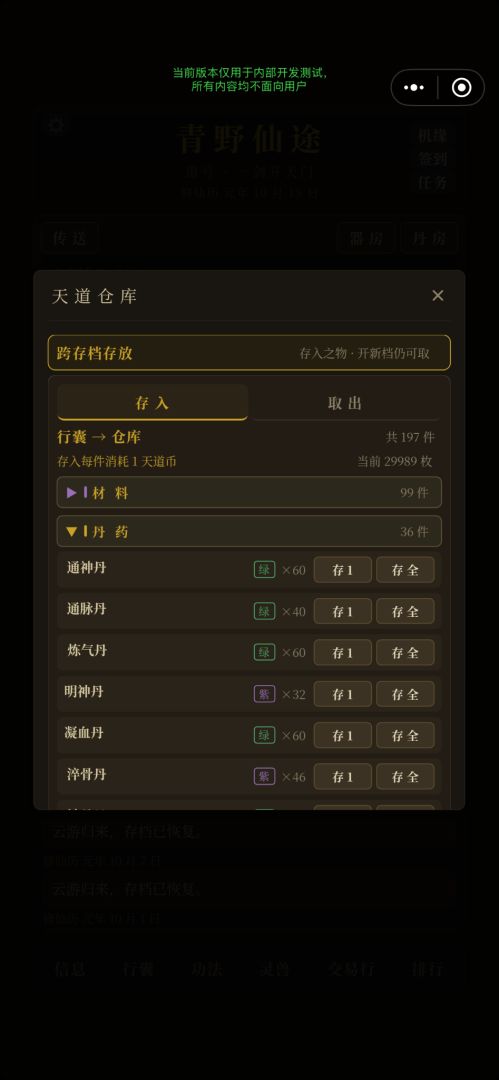 青野仙途游戏截图