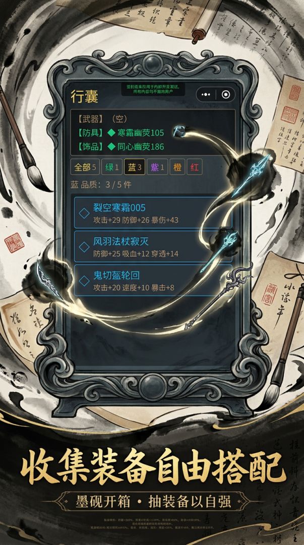 墨砚宝箱游戏截图