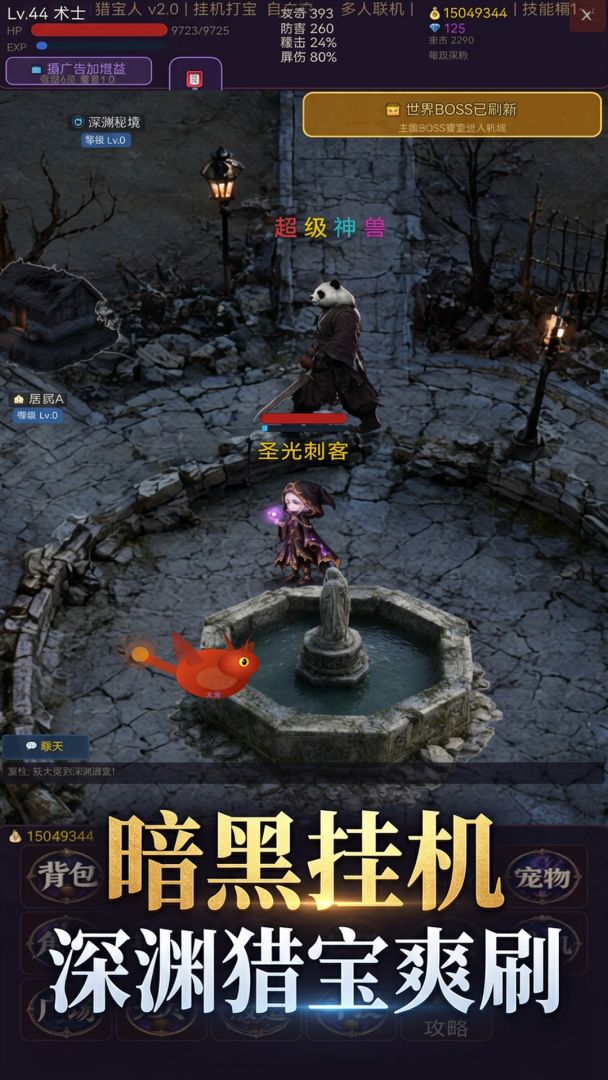 深渊猎宝人2游戏截图