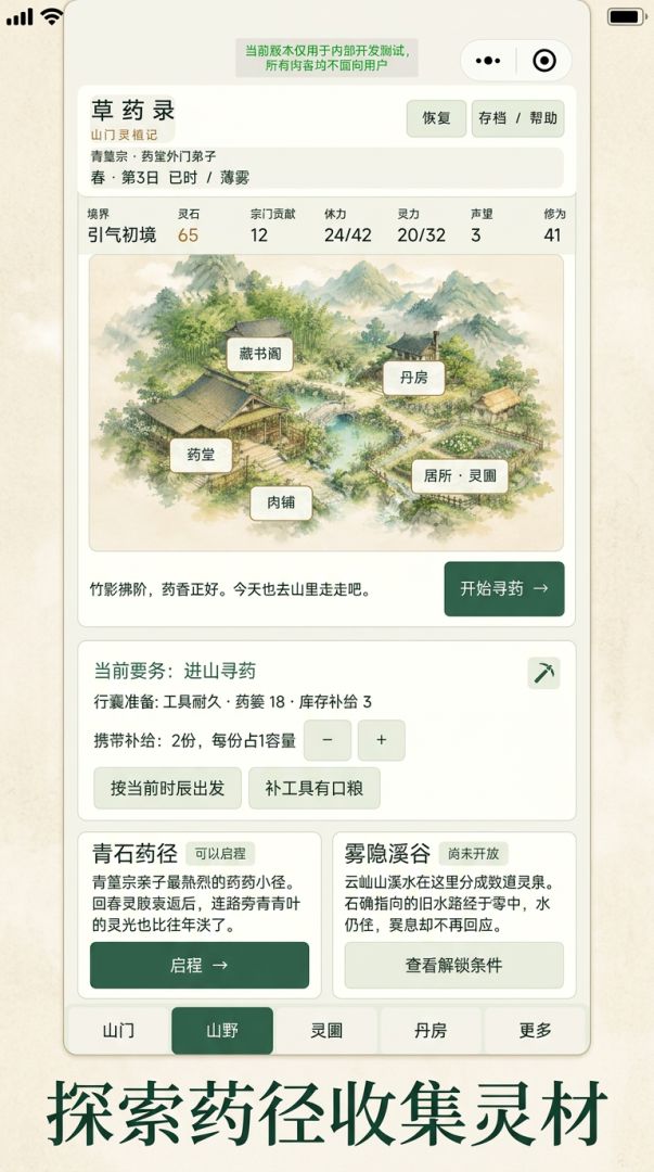 丹师模拟器游戏截图