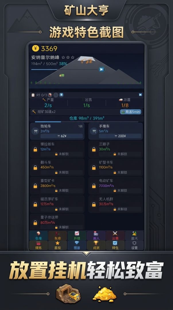 搬空地球计划游戏截图